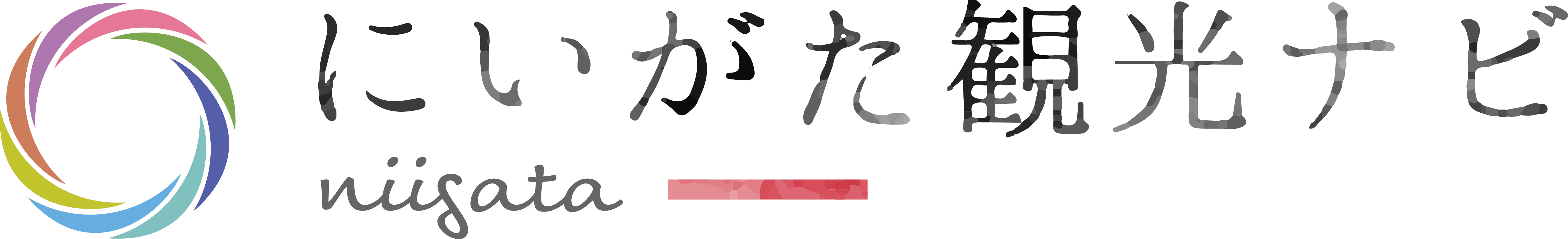 にいがた観光ナビ