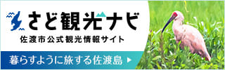 新潟県観光協会