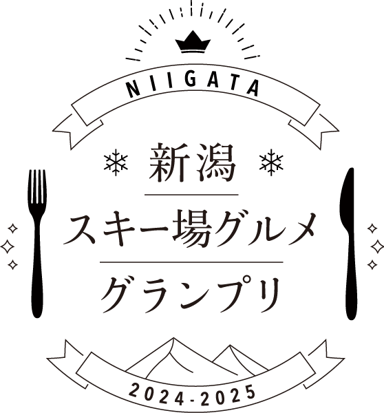 新潟スキー場グルメグランプリ