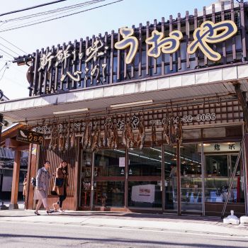 越後村上 うおや