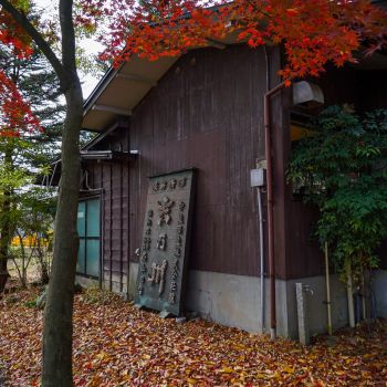 摂田屋