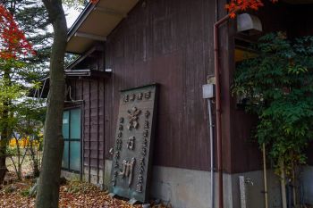 摂田屋