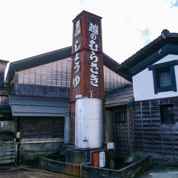摂田屋