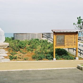 親鸞聖人上陸の地